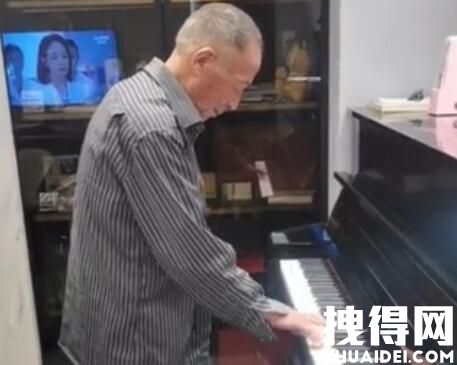 老人酒后弹钢琴 儿子:他种一辈子地