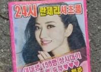 韩国擦边小广告盗用景甜照片 背后真相实在让人惊愕