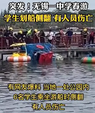 江苏中学生春游划船侧翻 有人员伤亡 背后真相实在让人惊愕