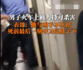 男子火车上被陌生人持刀杀害 内幕曝光简直太意外了