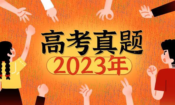 2023贵州高考语文试题及答案解析(2023试题参考答案解析完整版)