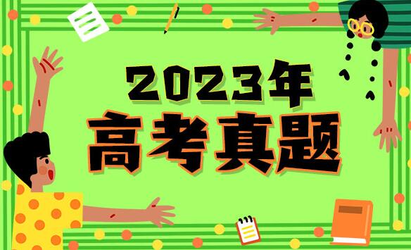 2023年陕西高考语文试题及答案解析