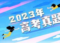 2023年青海高考语文试题及答案解析(附参考答案和Word文字版)
