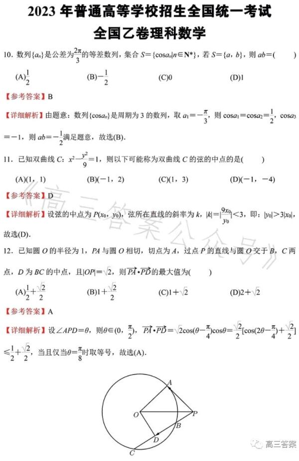 2023年内蒙古高考数学试题及答案解析(附理科文科试卷参考答案)