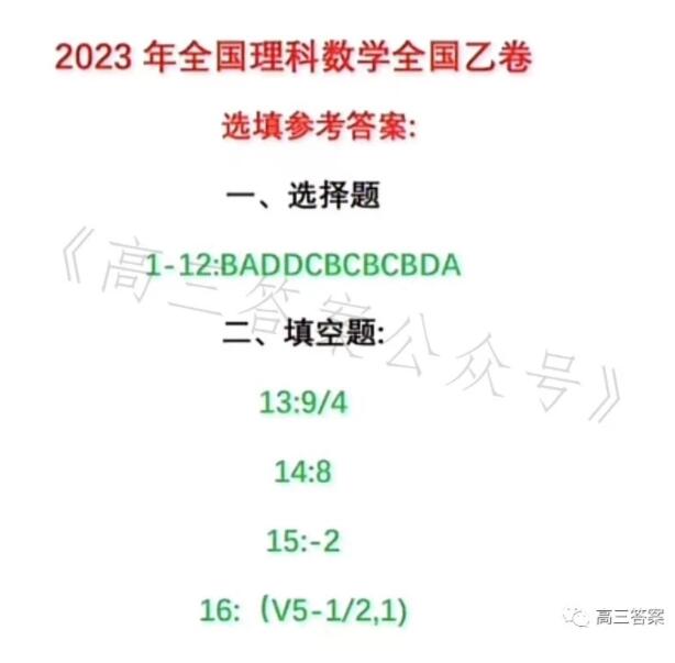 2023年河南高考文科数学试题及答案解析(2023真题参考答案完整版汇总)