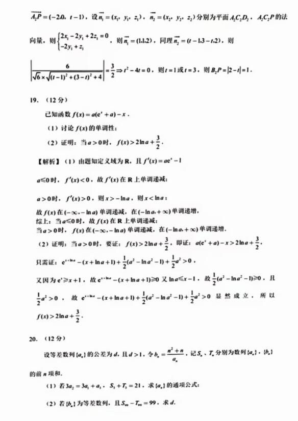 2023年黑龙江高考数学试题及答案解析(附理科文科试卷参考答案)