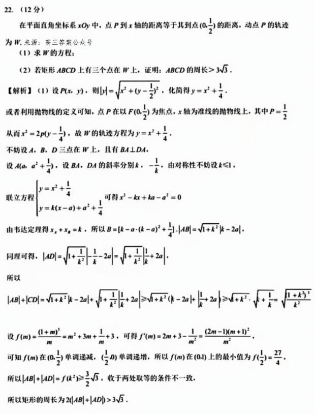 2023年江西高考数学试题及答案解析(附理科文科试卷参考答案)