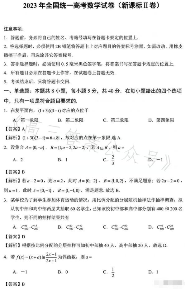 2023年江西高考理科数学试题及答案解析(2023试题参考答案解析完整版)