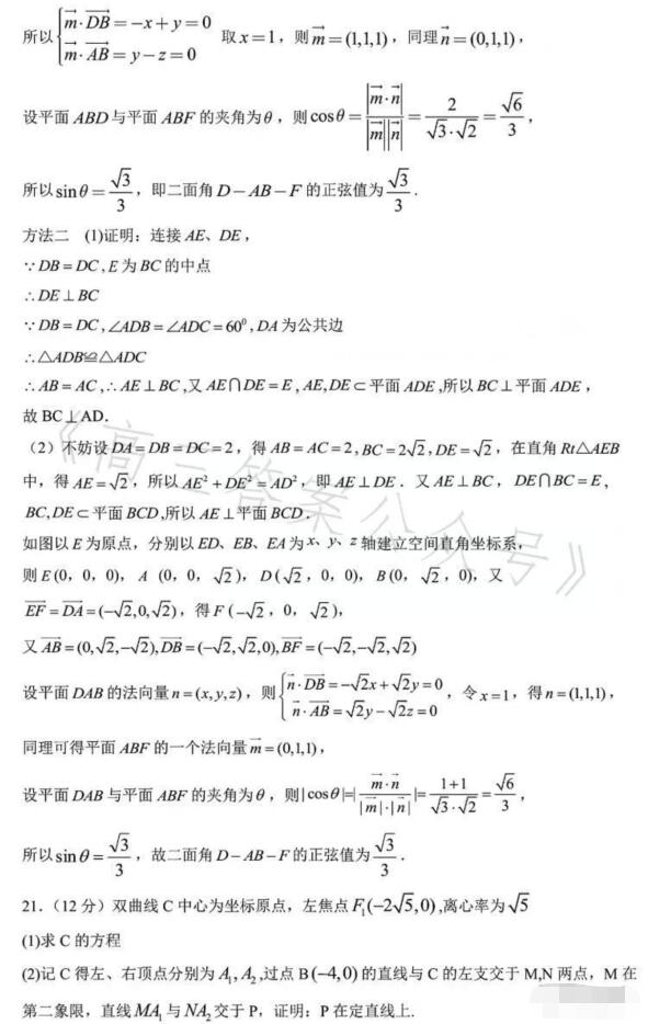 2023年黑龙江高考数学试题及答案解析(附理科文科试卷参考答案)