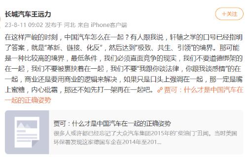 长城CTO称中国汽车在一起是道德绑架 背后真相实在让人惊愕